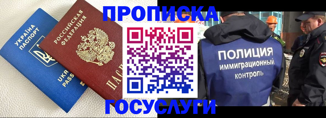 прописка 2025 в Кинешме